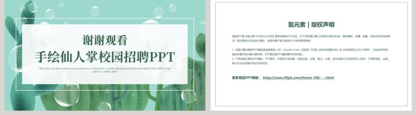 简约风卡通校园招聘通用PPT模板第5张