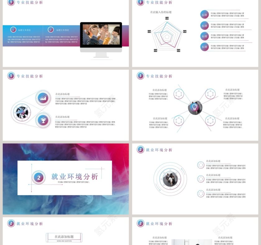 清新大学生就业指导PPT模板第2张