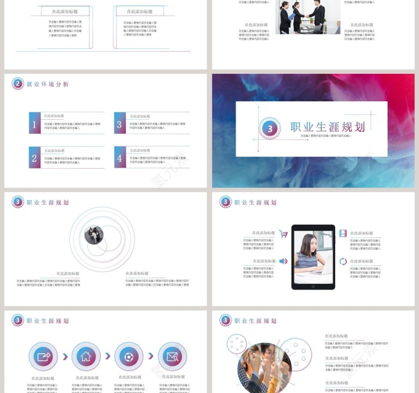 清新大学生就业指导PPT模板第3张