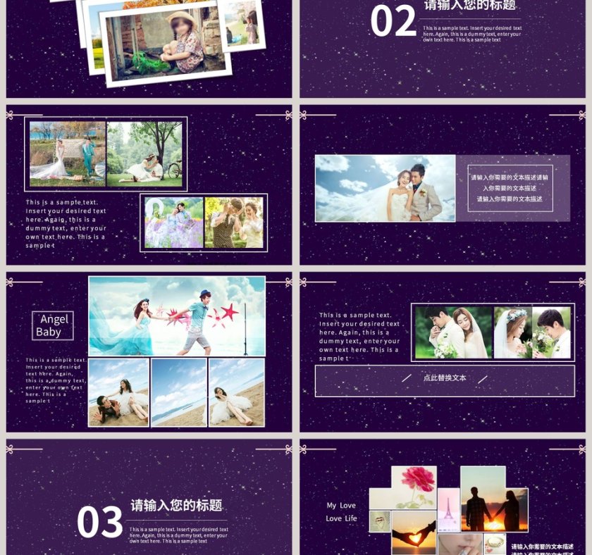 梦幻星空系列婚庆爱情PPT模板第3张