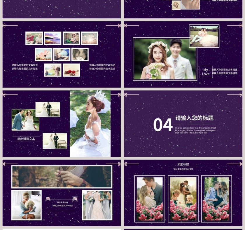 梦幻星空系列婚庆爱情PPT模板第4张