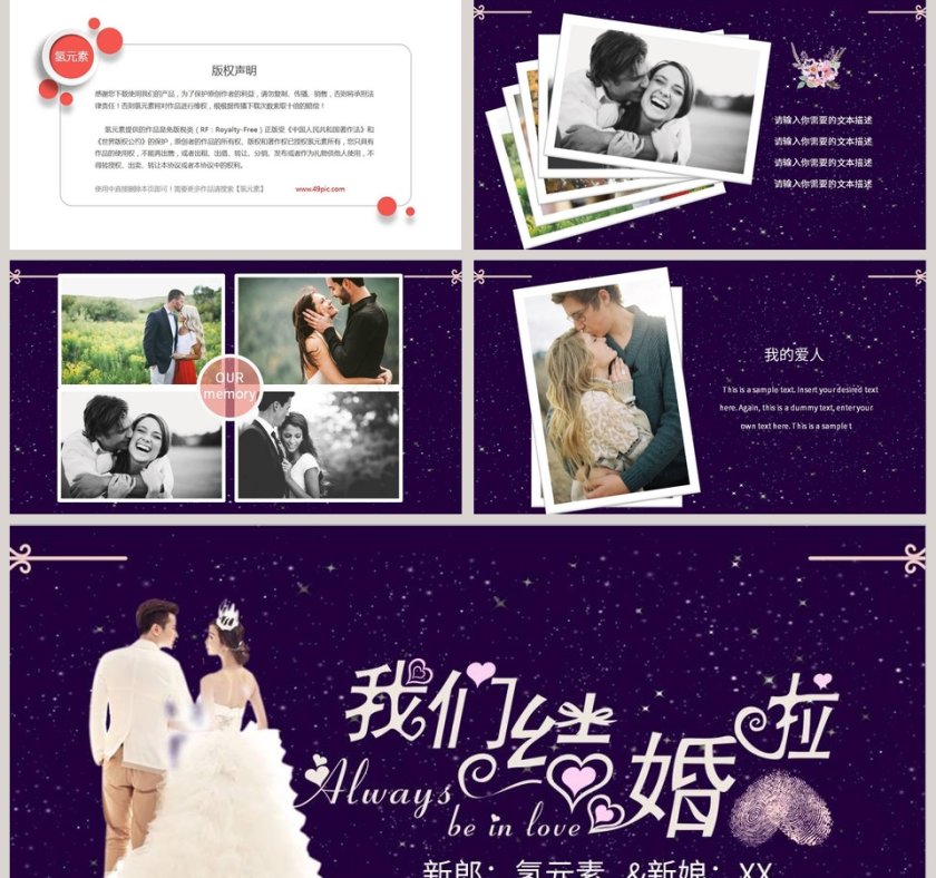 梦幻星空系列婚庆爱情PPT模板第5张