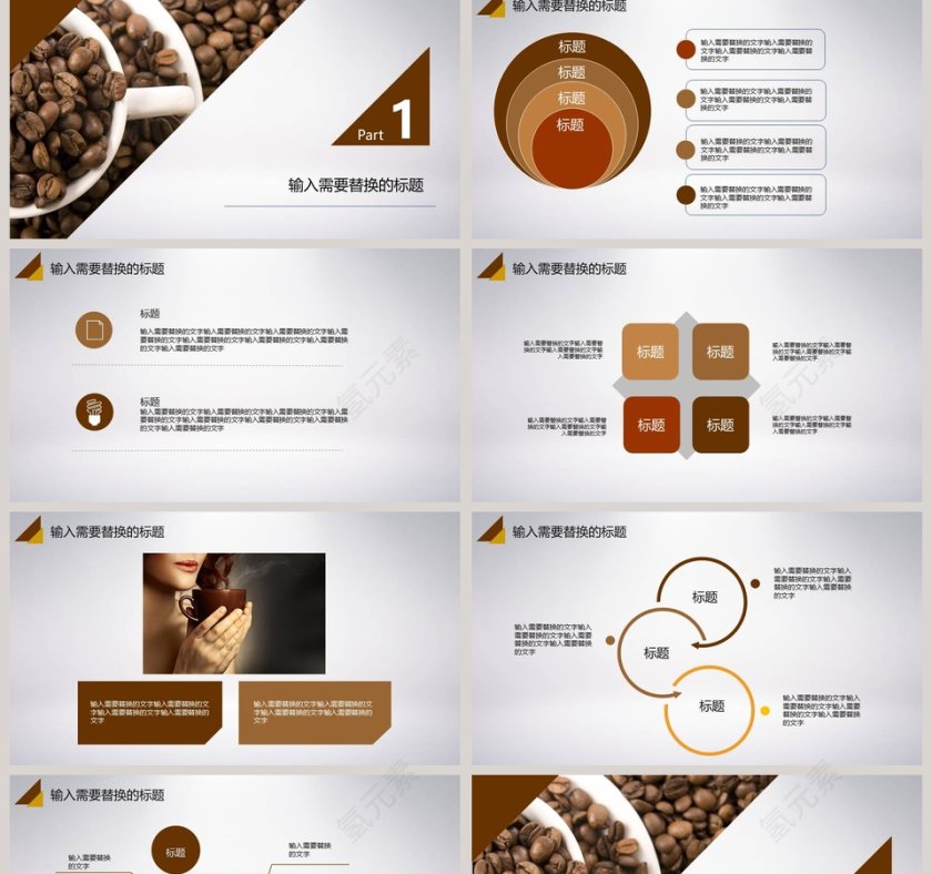 咖啡主题工作汇报PPT模板第2张