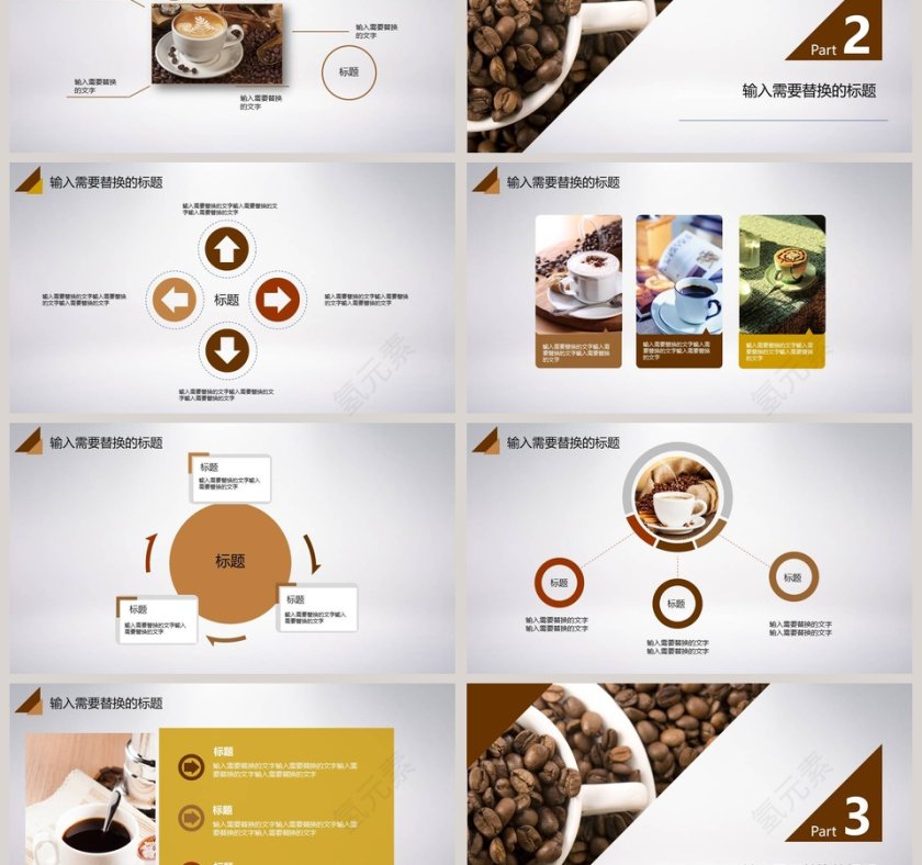 咖啡主题工作汇报PPT模板第3张