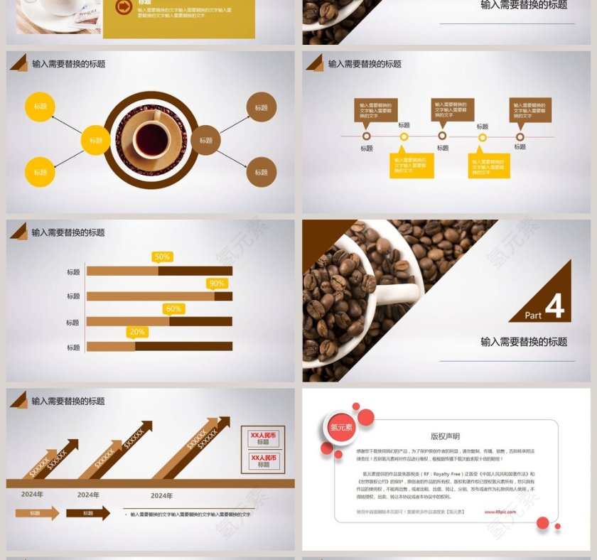 咖啡主题工作汇报PPT模板第4张