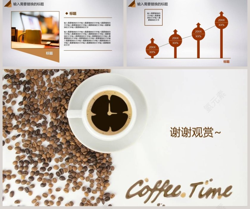 咖啡主题工作汇报PPT模板第5张