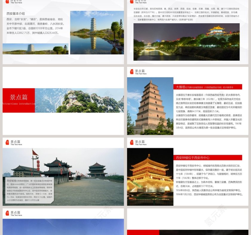 西安印象旅游宣传介绍ppt第2张