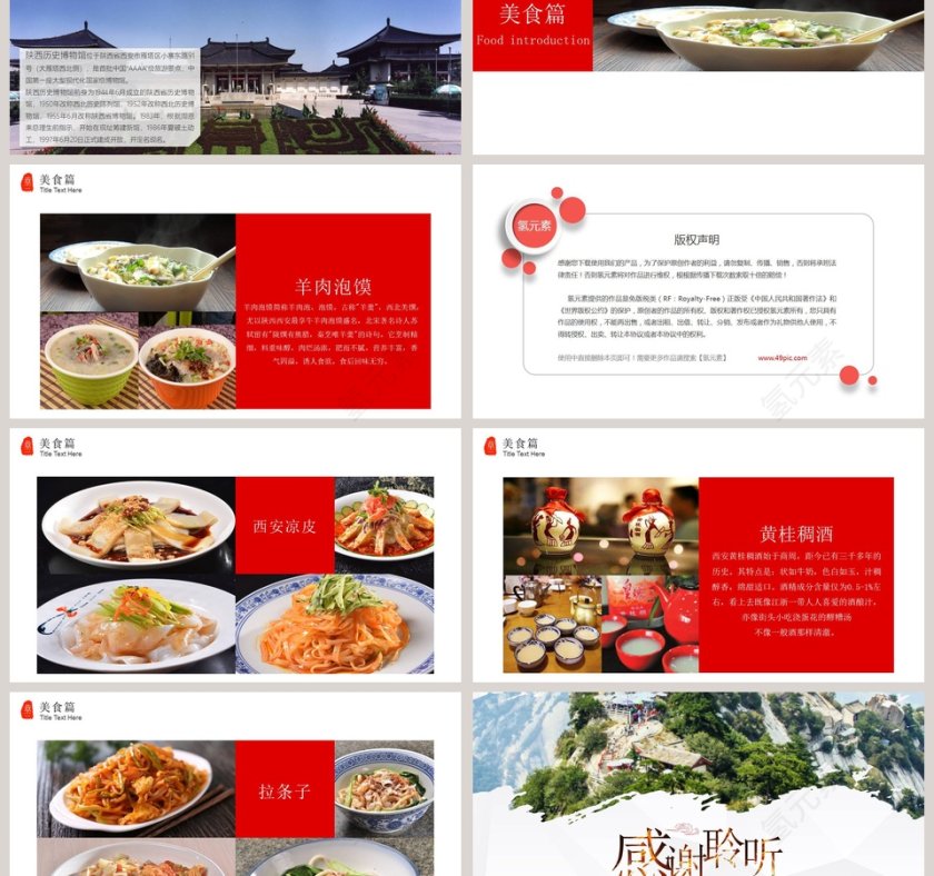 西安印象旅游宣传介绍ppt第3张