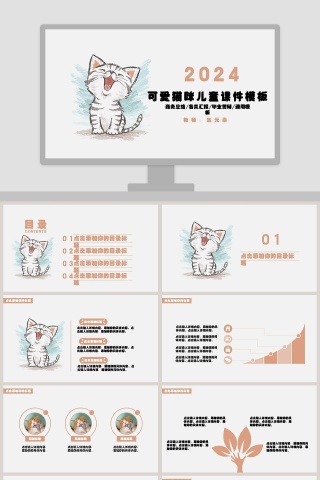 可爱猫咪儿童课件模板PPT