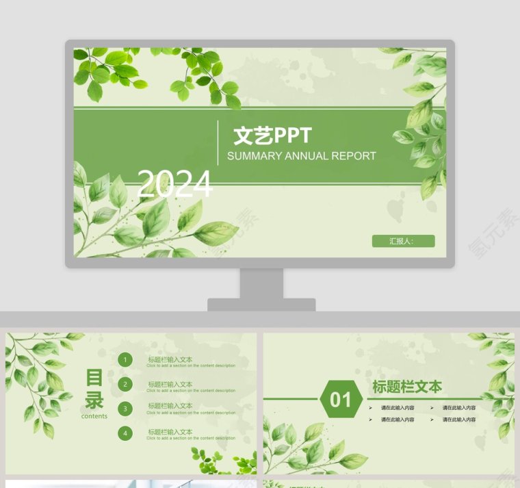 文艺PPT第1张