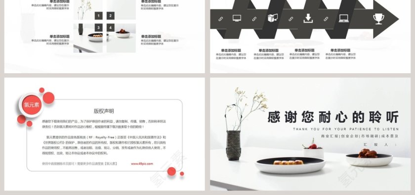 极简主义餐饮主题模板ppt第6张
