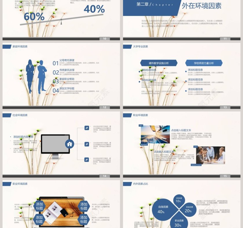 大学生求职简历PPT模板第3张