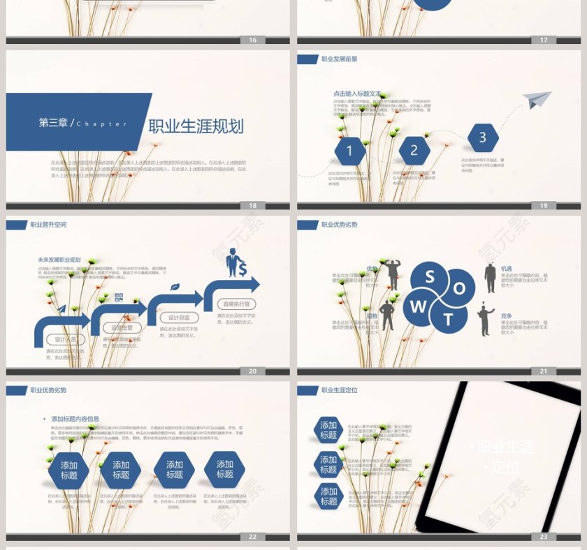 大学生求职简历PPT模板第4张