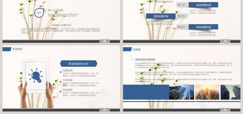 大学生求职简历PPT模板第6张