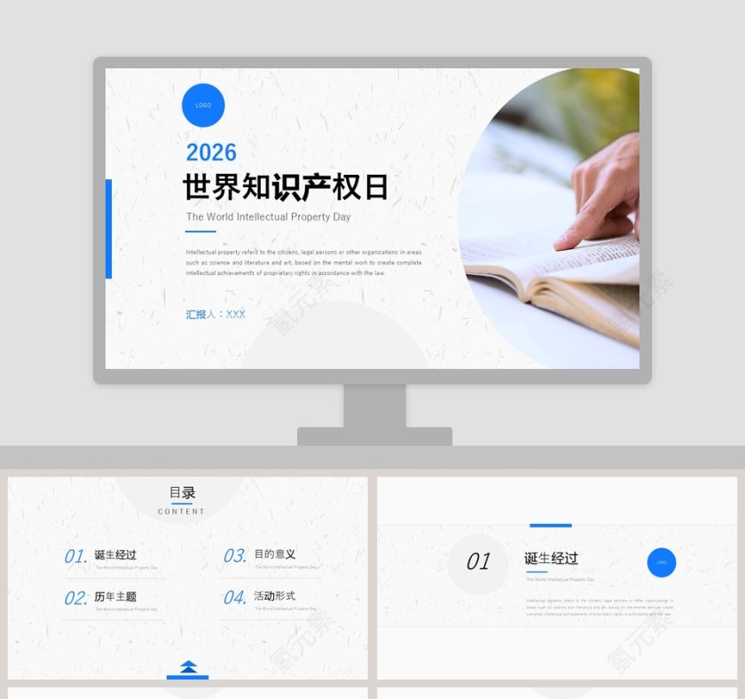 简约清新世界知识产权日PPT模板第1张