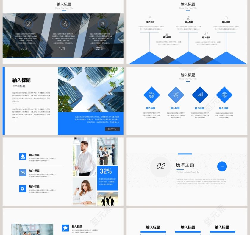 简约清新世界知识产权日PPT模板第2张