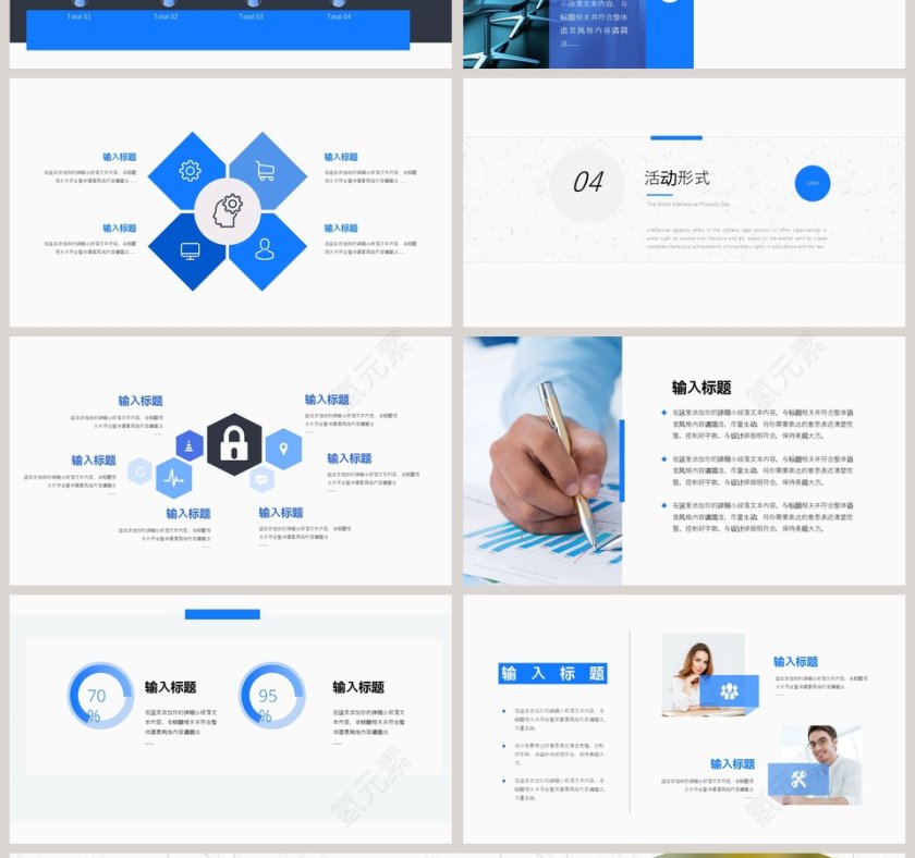 简约清新世界知识产权日PPT模板第4张