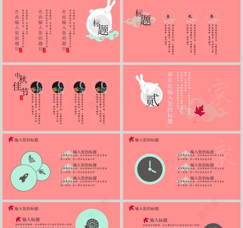 粉色中秋快乐中秋节PPT第2张