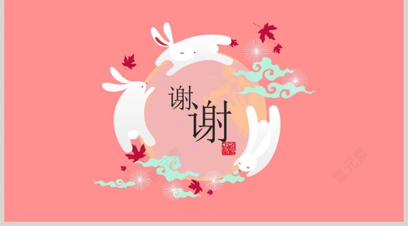 粉色中秋快乐中秋节PPT第5张