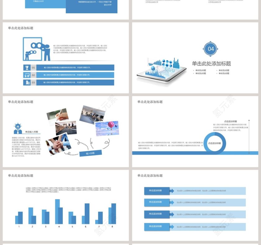 信息化教学设计PPT模版第4张
