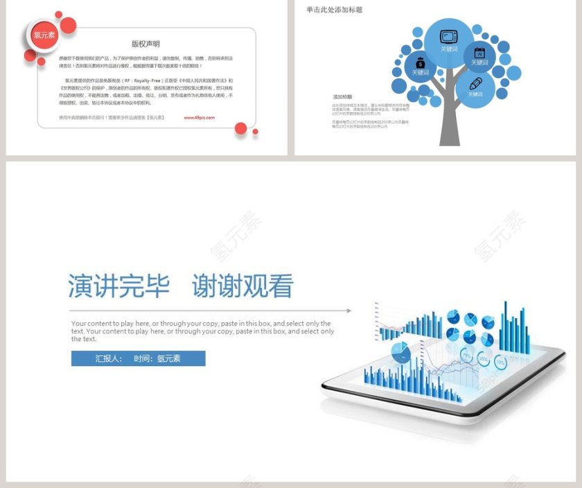 信息化教学设计PPT模版第5张