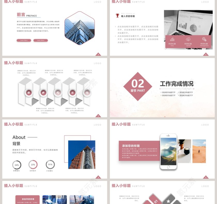 2019半年工作总结汇报PPT第2张