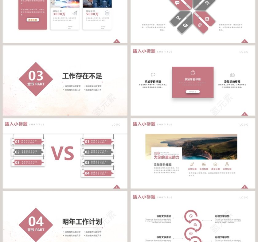 2019半年工作总结汇报PPT第3张