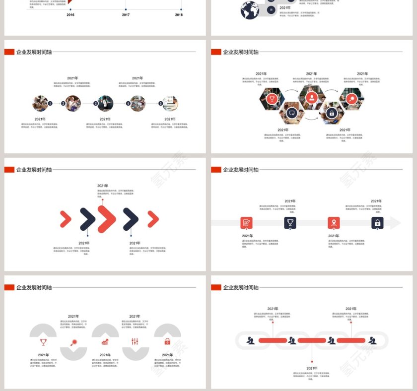 公司发展历程时间轴PPT模板第7张