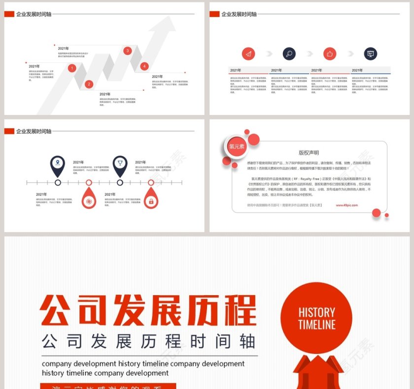 公司发展历程时间轴PPT模板第8张