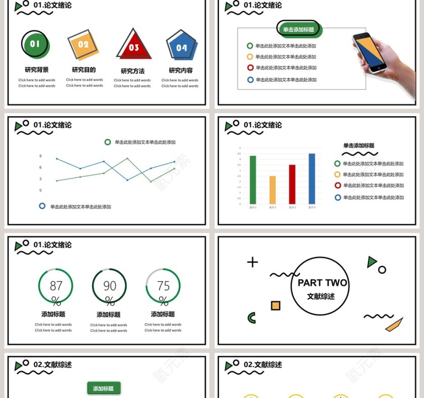 简约风毕业论文答辩ppt第2张