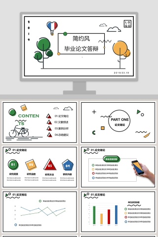 简约风毕业论文答辩ppt