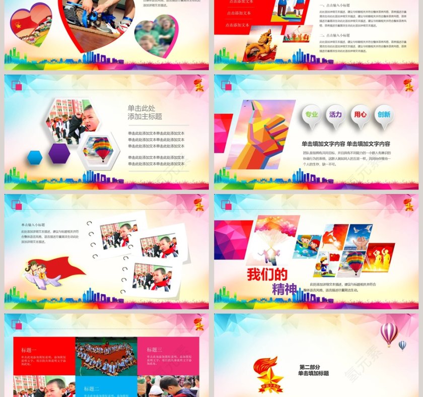 少年先锋队通用PPT模板第3张