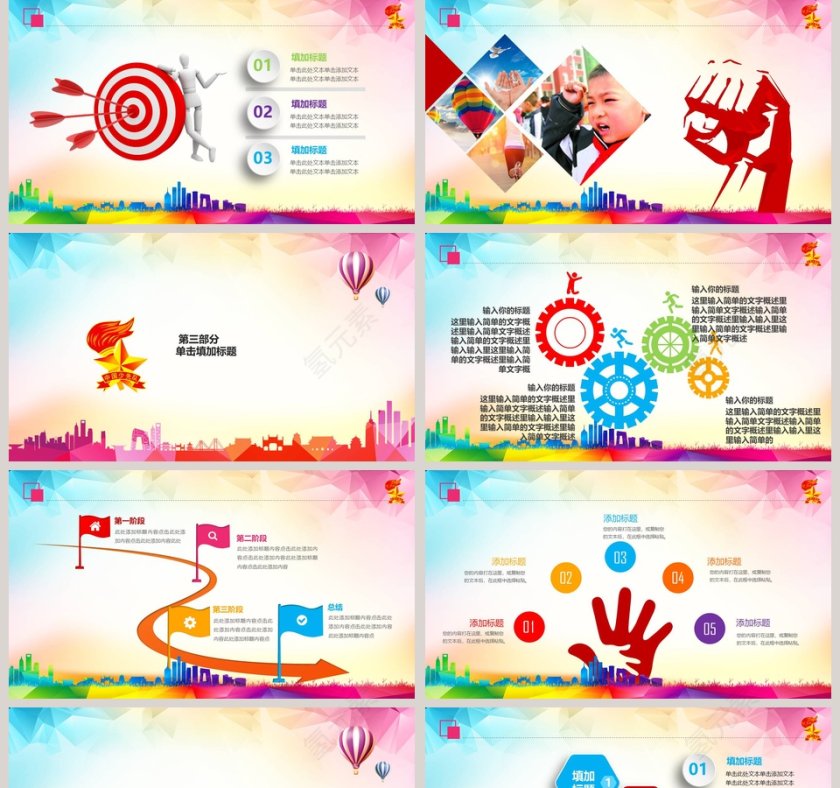 少年先锋队通用PPT模板第5张