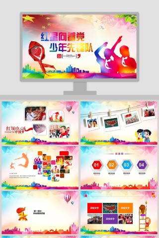 少年先锋队通用PPT模板