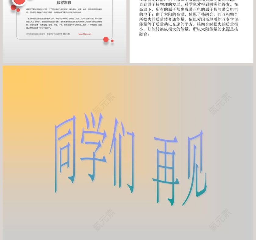 太 阳-鄂教版六年级科学下册课件教学ppt课件第3张