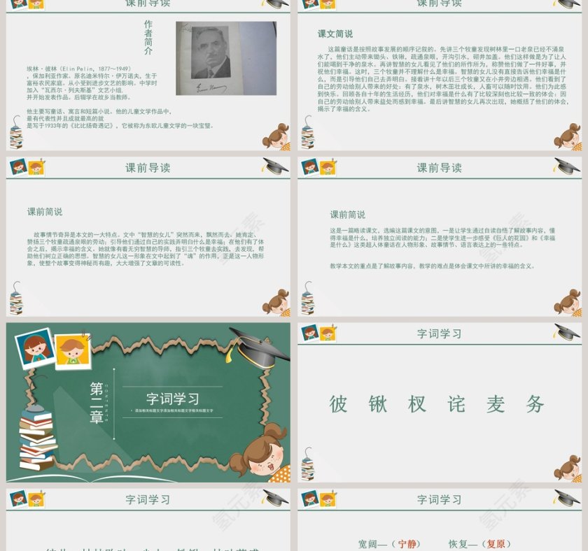 四年级语文课件PPT-幸福是什么第2张