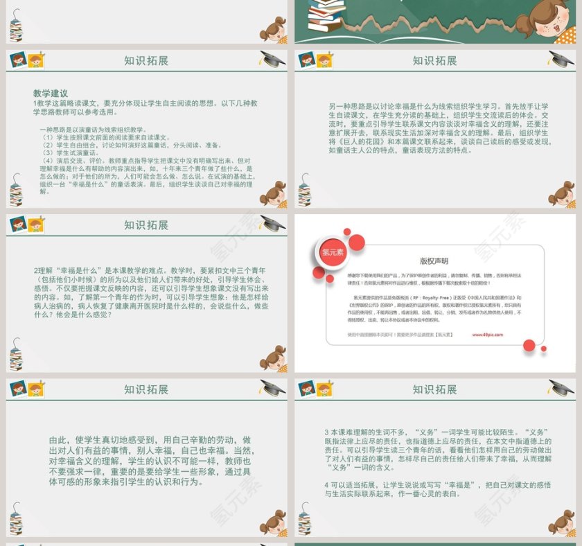 四年级语文课件PPT-幸福是什么第4张