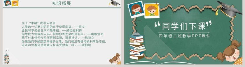 四年级语文课件PPT-幸福是什么第5张