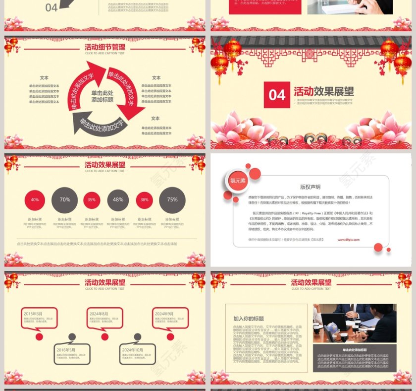 喜庆猪年活动促销新年元旦PPT第4张