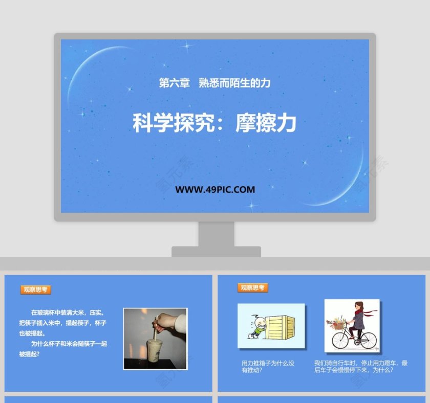 科学探究摩擦力在医学护理中的应用-护理PPT模板第1张