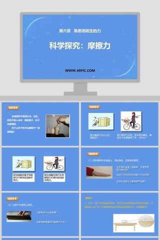 科学探究摩擦力在医学护理中的应用-护理PPT模板