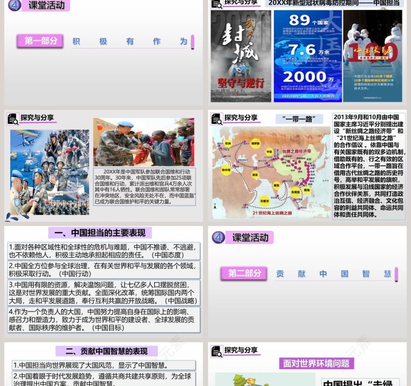 中国担当-第三课 与世界紧相连教学ppt课件第2张