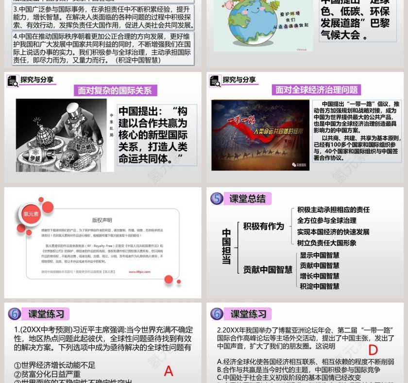 中国担当-第三课 与世界紧相连教学ppt课件第3张