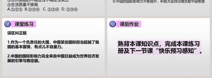 中国担当-第三课 与世界紧相连教学ppt课件第4张