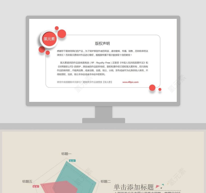 两项比较PPT雷达图模板素材第1张