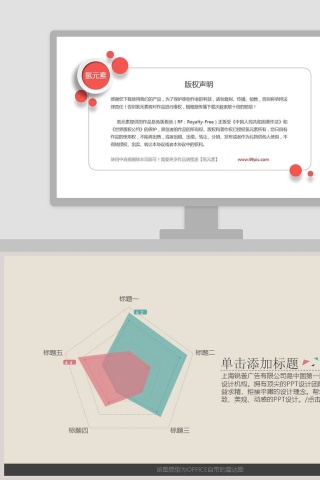 两项比较PPT雷达图模板素材