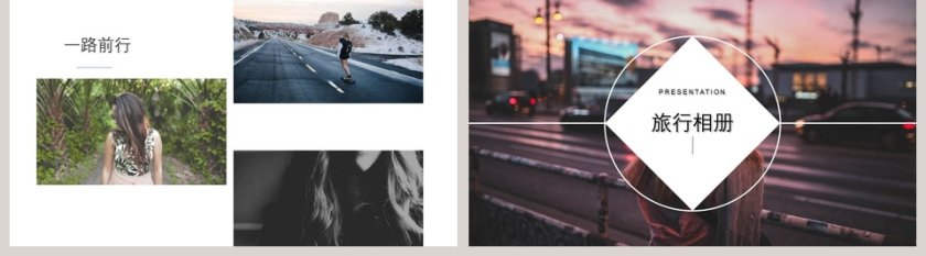 旅行相册PPT第5张