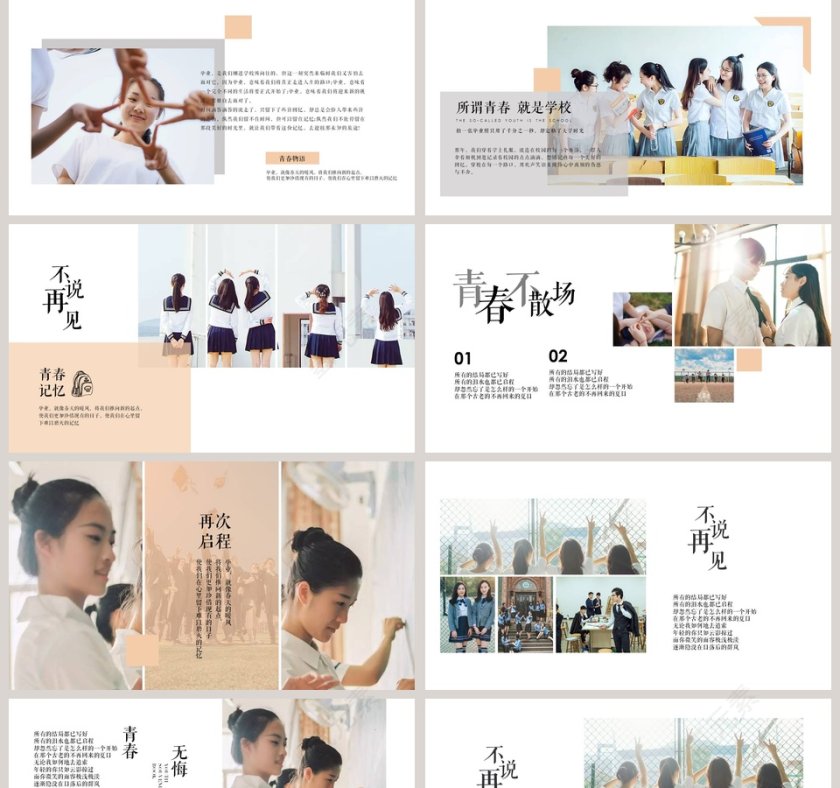 青春不散场 毕业相册模板第2张