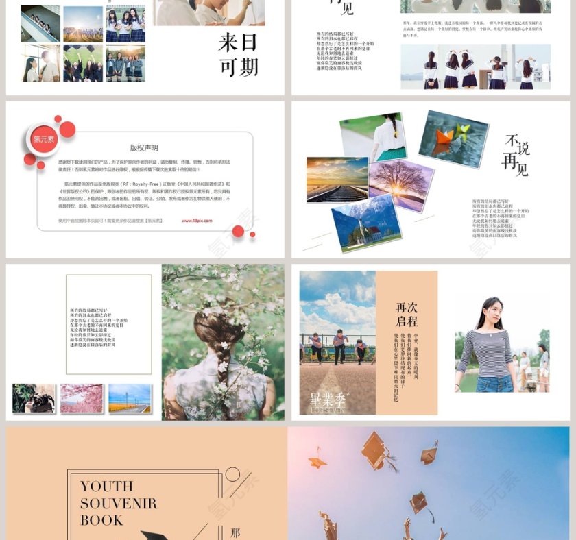 青春不散场 毕业相册模板第3张