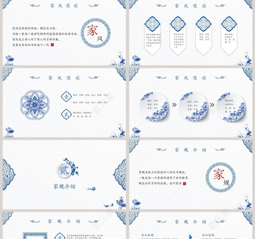 简约家风家规家训PPT第2张